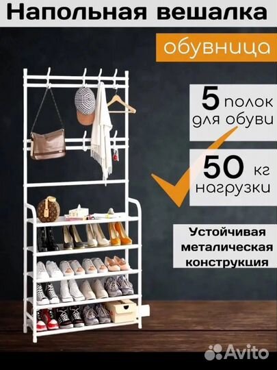 Напольная вешалка