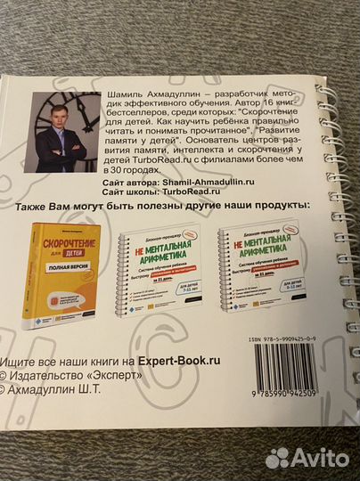 Блокнот-тренажер Ахмадуллина