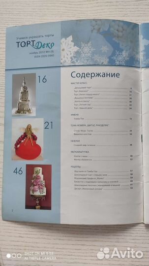 Журнал Торт Деко