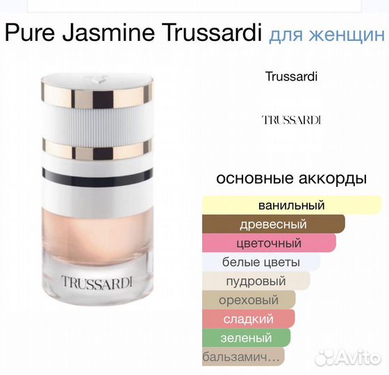 Распив 10 мл Pure Jasmine Trussardi