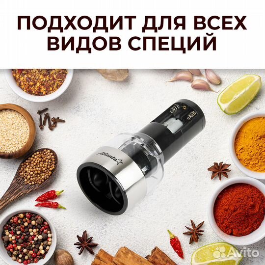 Мельница электрическая для специй