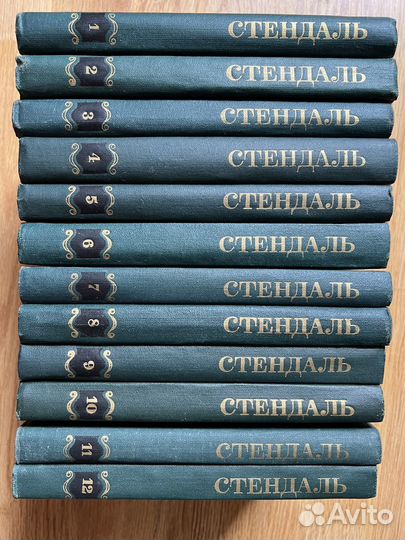 Стендаль Собрание сочинений