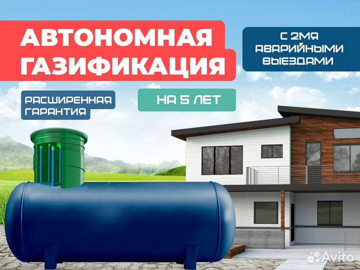 Газгольдер Заправка газом