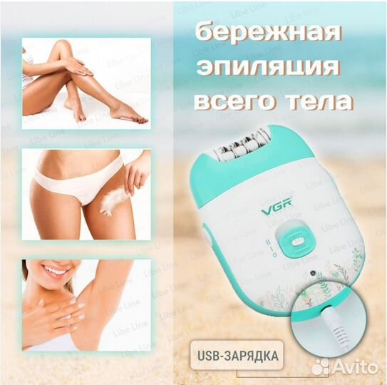 Эпилятор