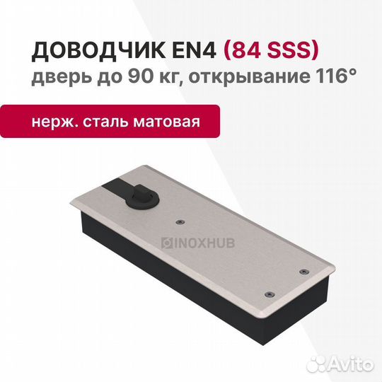 Доводчик (84 SSS) фиксация 90, дверь до 90 кг