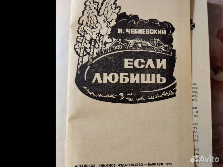 Сборник Романов часть 2