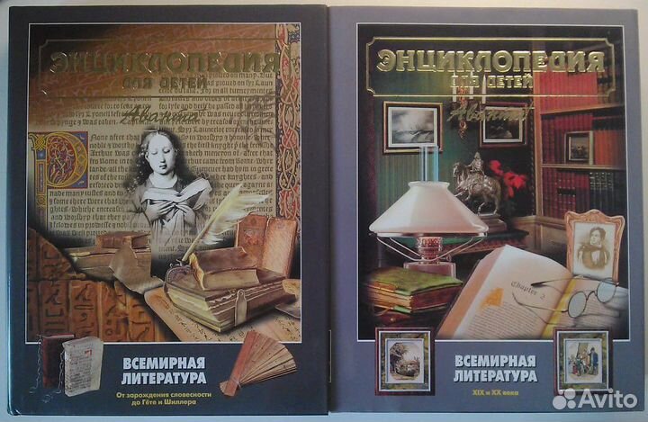 Аванта Энциклопедия Всемирная литература