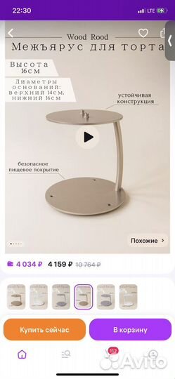 Межъярус для торта парящий