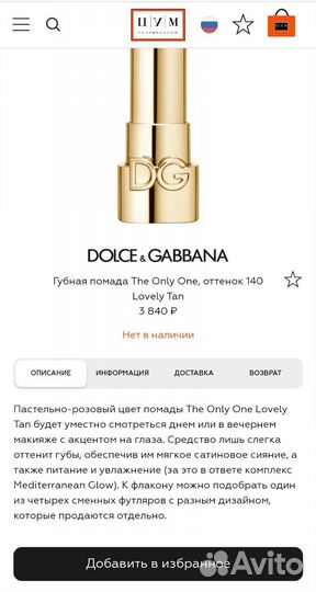 Новые помады Dolce& Gabbana
