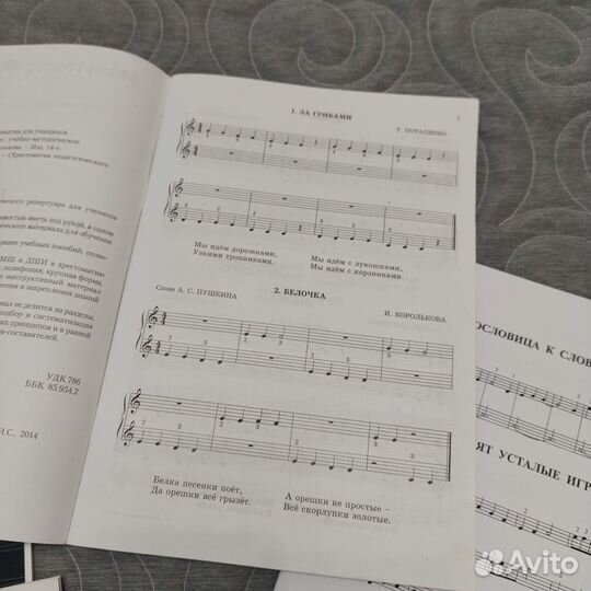 Хрестоматия пианисту 1 класс. +нотные тетради