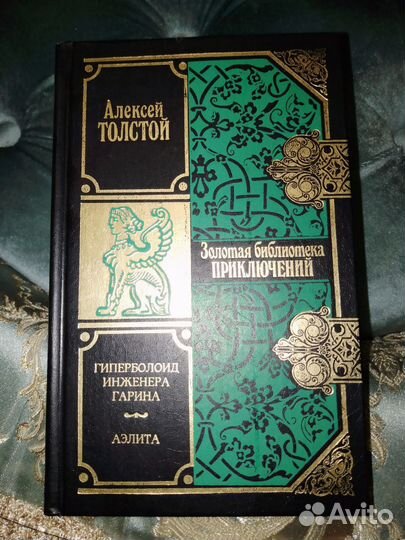 Библиотека приключений