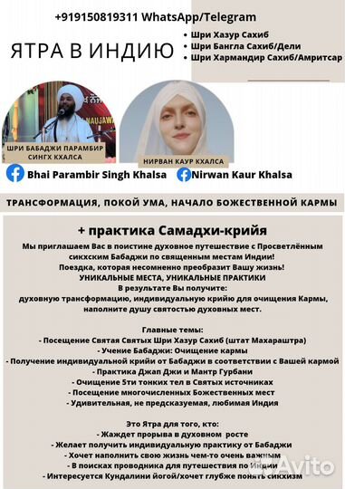 Путешествие в Индию с Бабаджи