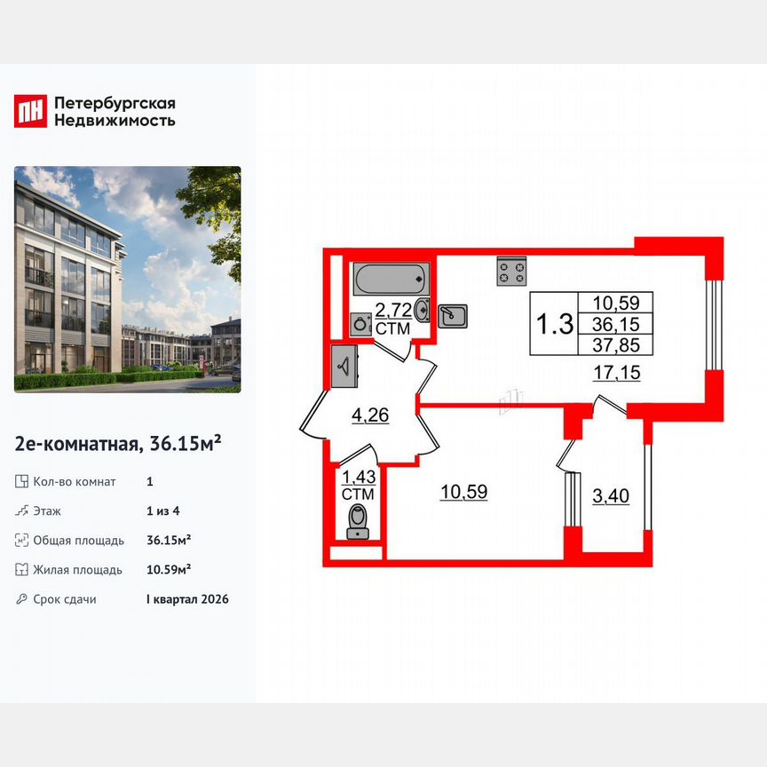 1-к. квартира, 36,2 м², 1/4 эт.