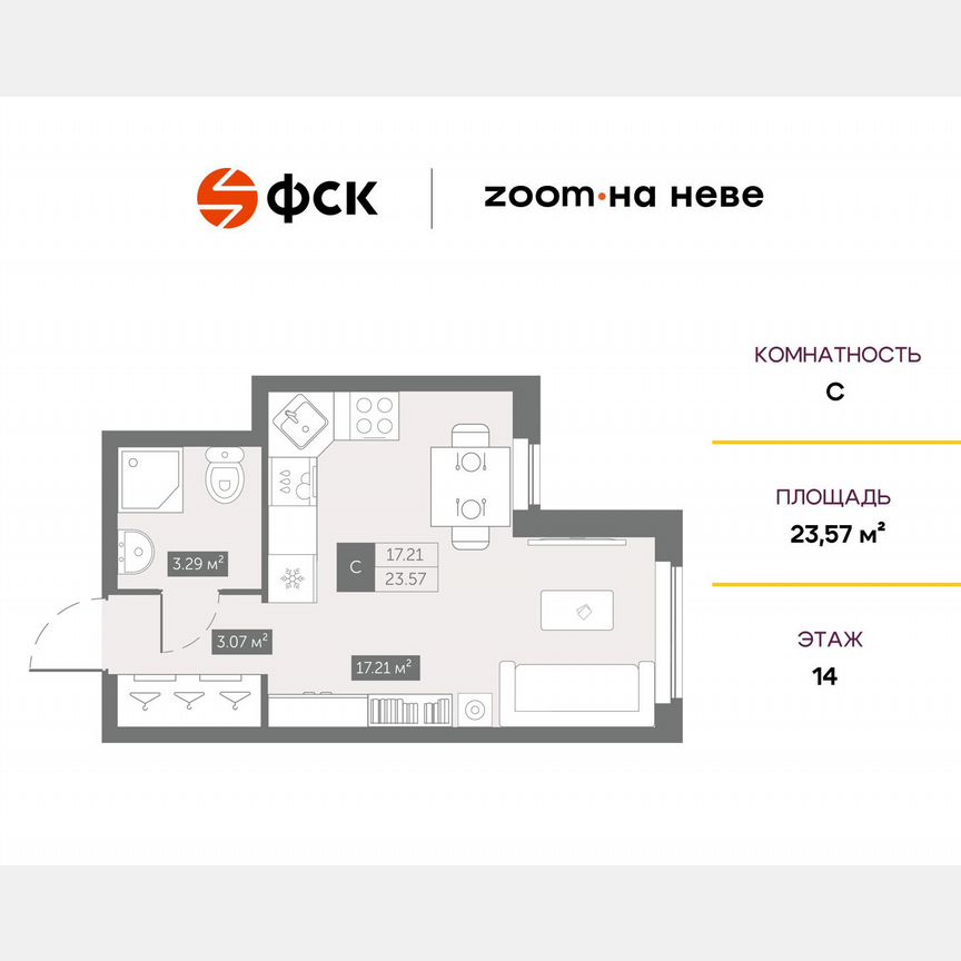 Апартаменты-студия, 23,6 м², 14/17 эт.