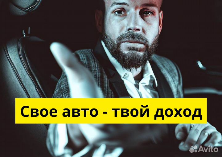 Подработка с личным авто в Яндекс Go