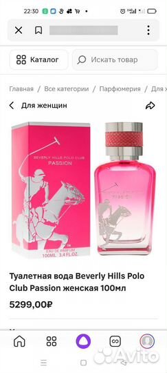 Beverly hills polo club passion EAU DE parfum