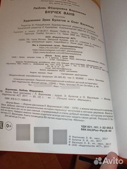 Внучек Ваня Любовь Воронкова