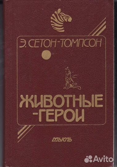 Животные-герои