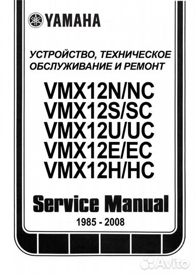 Yamaha V-max 1200 книга по ремонту на русском