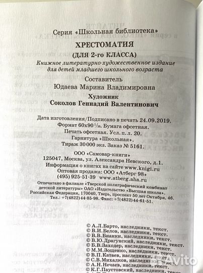 Хрестоматия 2 класс