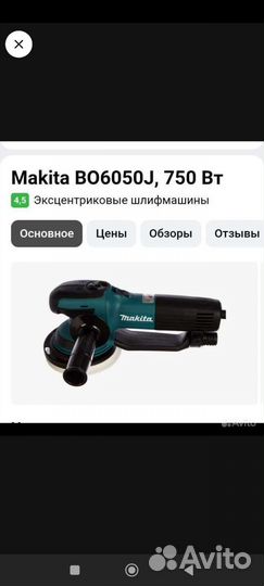 Эшм с функцией болгарки Makita BO 6050 J