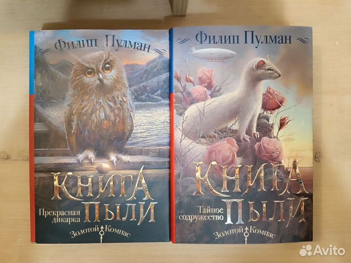 Книга пыли филип пулман