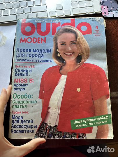 Журналы burda moden 1989