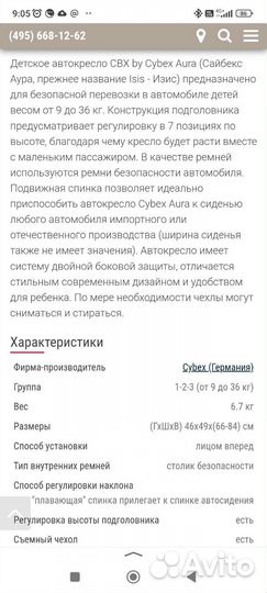 Детское автокресло 9 до 36 кг cybex