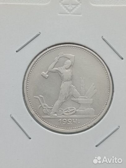50 копеек 1924 тр