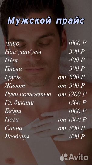 Депиляция мужская и женская