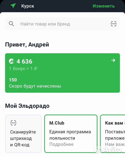 Бонусы (4636) Эльдорадо