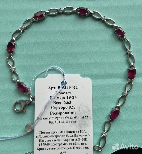 Серебряный браслет с рубинами