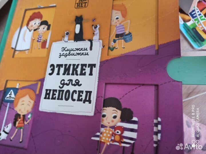 Этикет для непосед