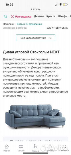 Угловой диван бу