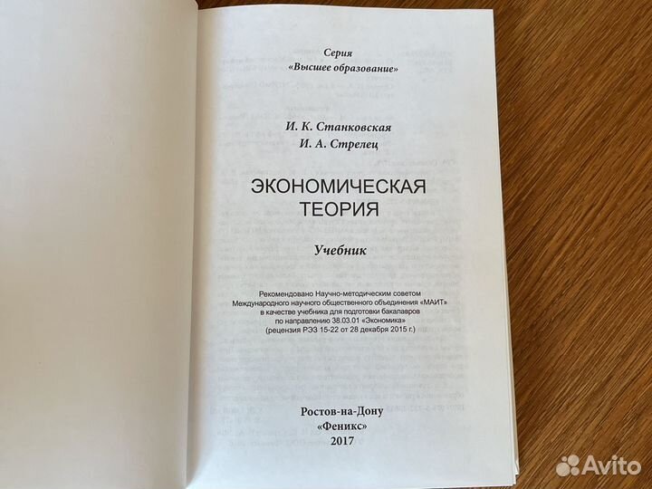 Экономическая теория. Станковская, Стрелец