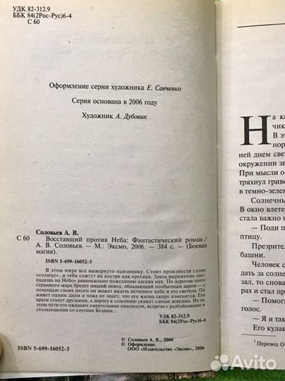 Восставший против неба А. Соловьев