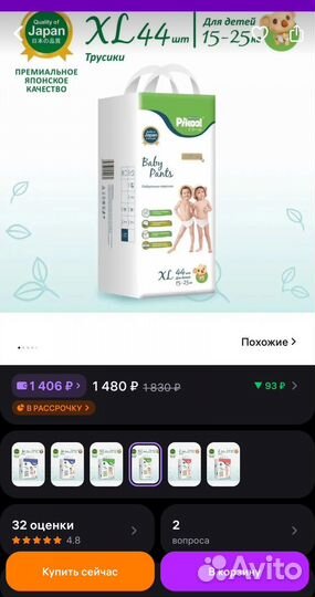 Подгузники трусики pikool premium xl новые