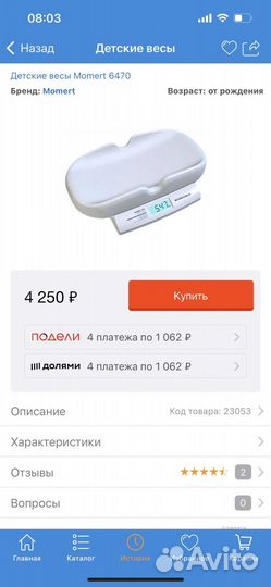 Детские весы