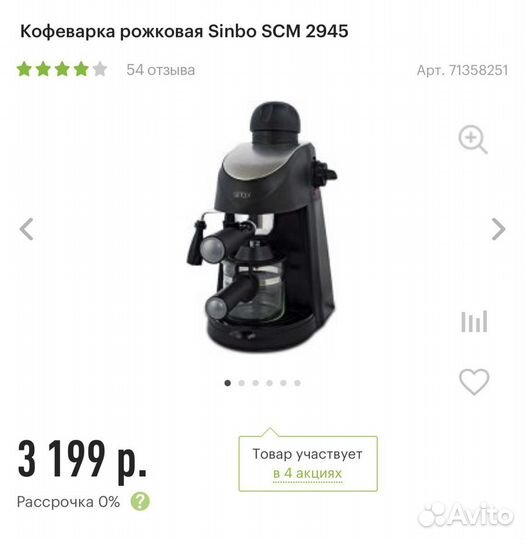 Кофеварка рожковая Sinbo SCM 2945