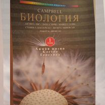 Биология campbell