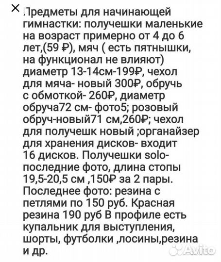 Предметы, майки,шорты для гимнастики