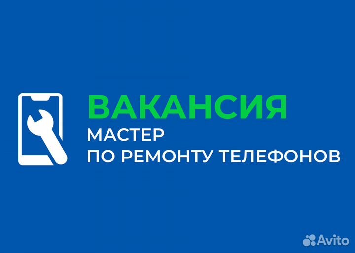 Мастер по ремонту телефонов