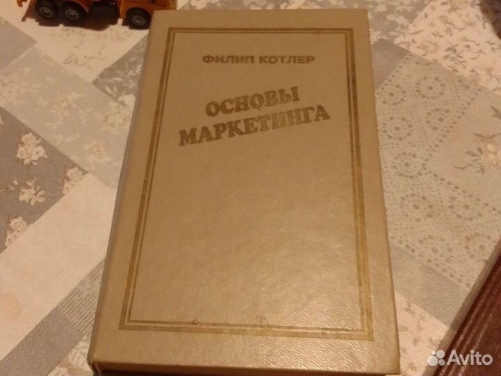 Основы маркетинга. Ф. Котлер и менеджмент