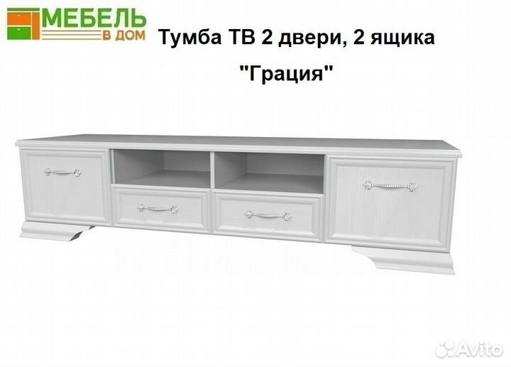 Тумба тв 2 двери, 2 ящика 