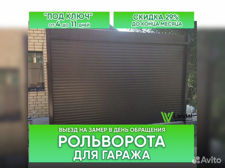 Ворота гаражные