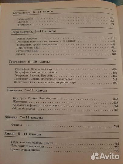 Энциклопедия школьника