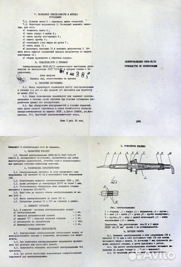 Паяльник низковольтный СССР эпсн 25/12