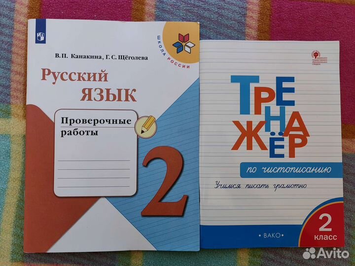 Комплект рабочих тетрадей 2класс