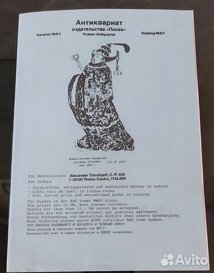 Каталог антиквариата издательства