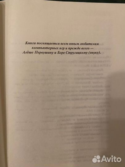 Антон Первушин Первая экспедиция Сталкер